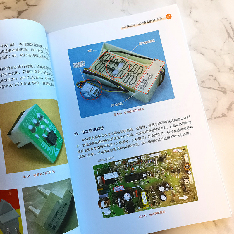 [正版]图解电冰箱维修一本通 张新德 电冰箱结构原理 电冰箱元器件与拆机 电冰箱维修工具使用 电冰箱维修人员及培训学校高清大图