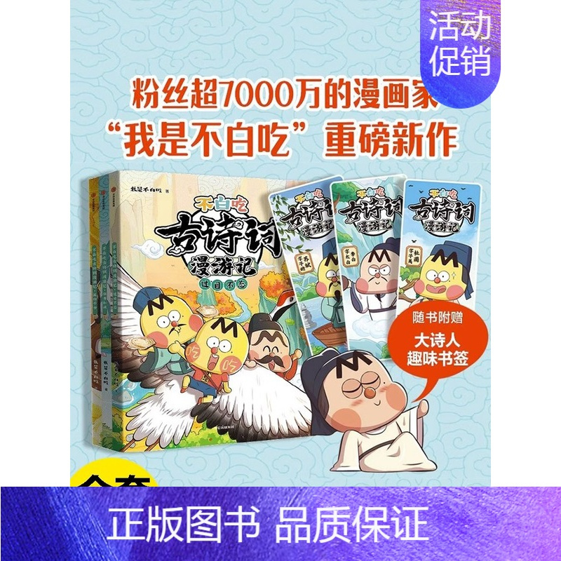 王维--中华先贤人物故事汇 [正版]不白吃古诗词漫游记全套3册 我是不白吃流传千古过目不忘倒背如流45首古诗词课外漫画唐