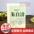 经典常谈 朱自清 著 中国文学名著读物 语文阅读 中小学生必读课外书籍 近代名人随笔散文故事书 浙江古籍 正版图书读