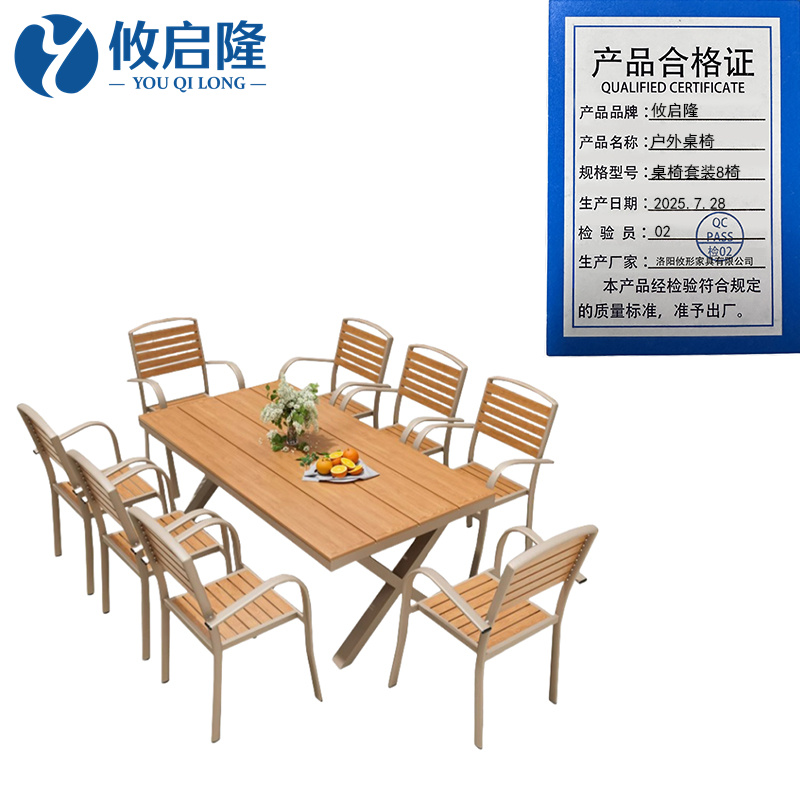 攸启隆 户外桌椅桌椅套装8椅套