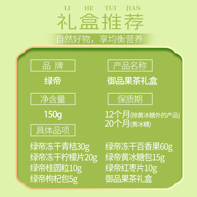 绿帝御品果茶 150g高清大图