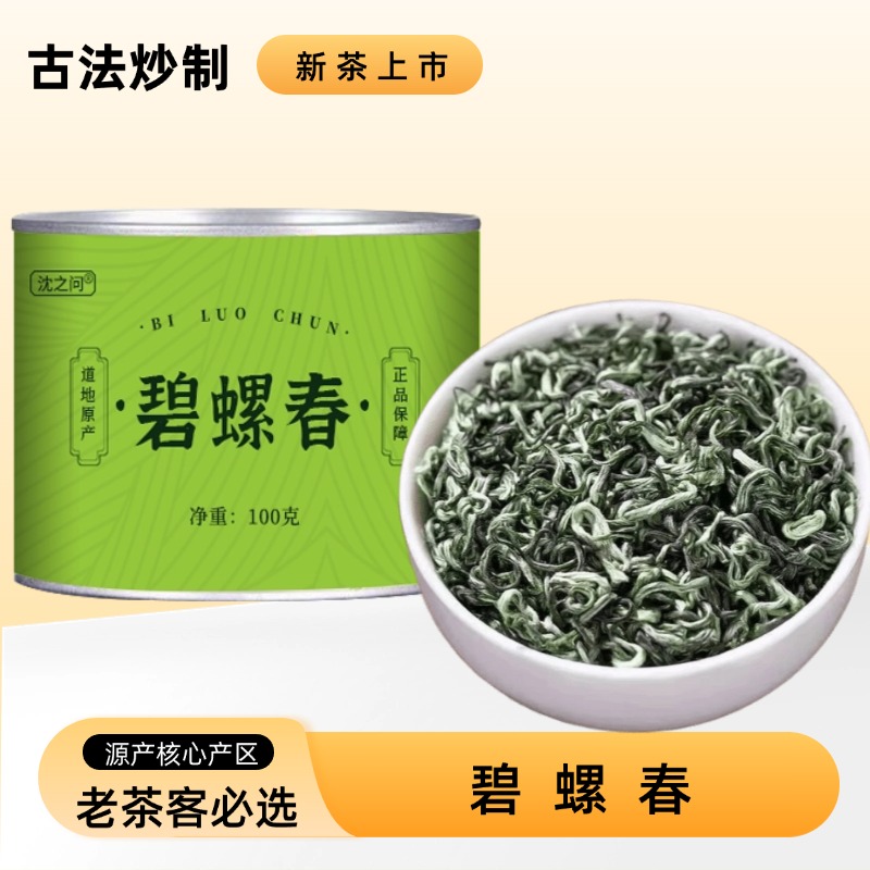 碧螺春明前茶浓香当季新茶泡茶煮水口粮茶过年过节送礼好物高清大图