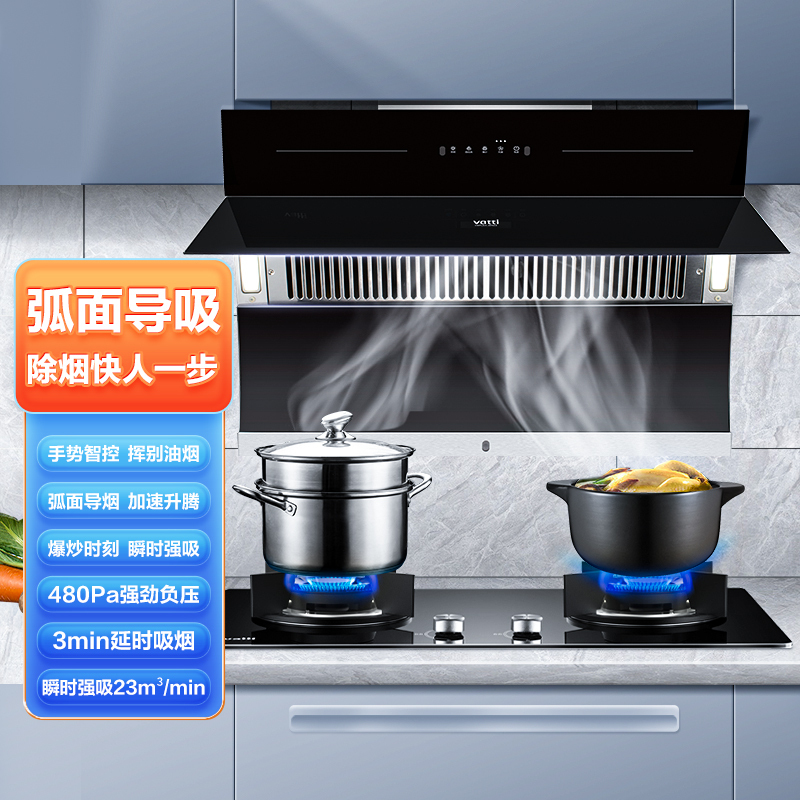 华帝(vatti)CXW-240-XS308油烟机23m³大吸力 挥手控制 三档风速调节+爆炒功能3分钟延时关机