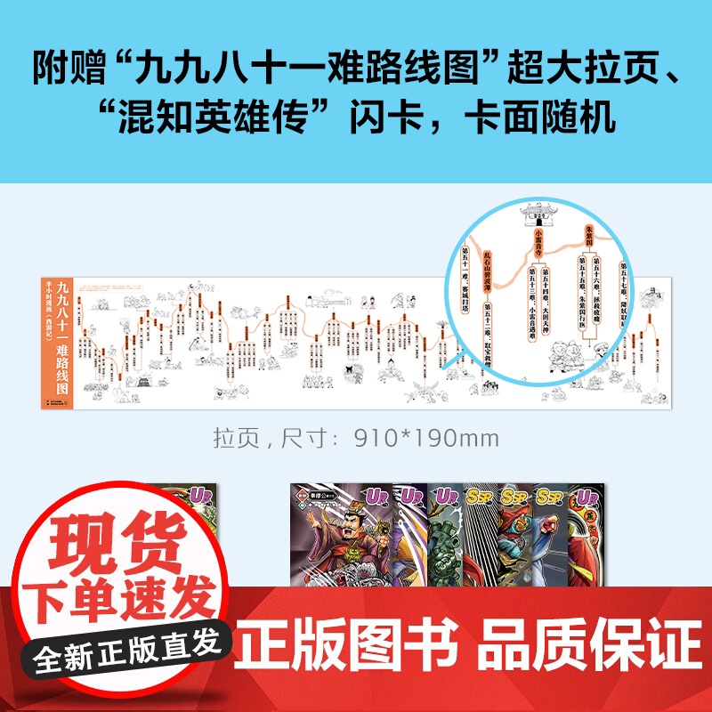 半小时漫画西游记2 孙悟空的取经路 就是孩子从淘气叛逆到勇于担当的成长路 混子哥新作 读客半小时漫画文库 正版书籍高清大图