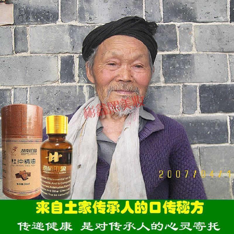湖南印象杜仲精油印象张家界杜仲精油山里碾子铺杜仲精油2瓶套装