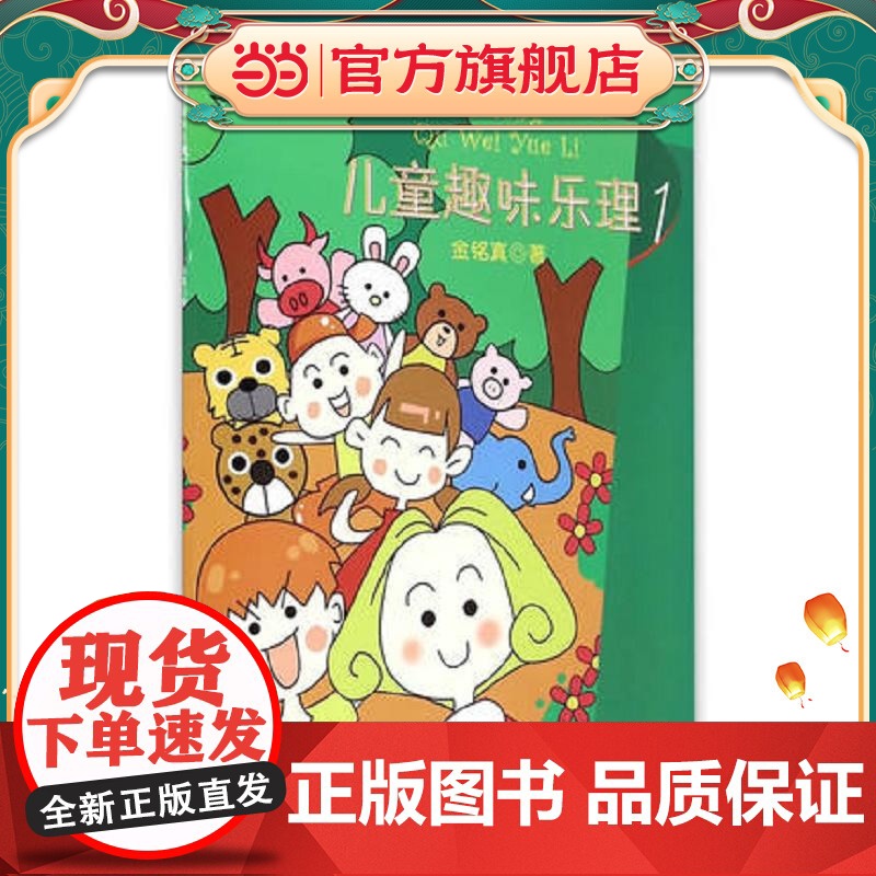 儿童趣味乐理(1)高清大图