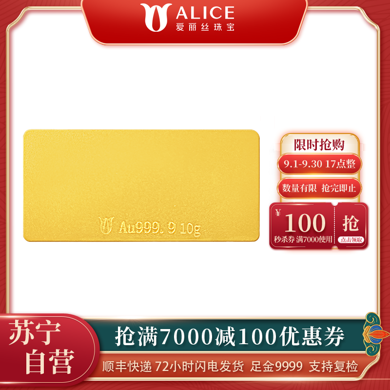 ALICE爱丽丝珠宝 黄金光面小金条10g 足金9999纯金投资金条收藏储值黄金生日礼物 送礼佳品