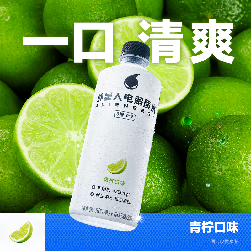 外星人电解质水电解质饮料青柠口味500ml*15瓶