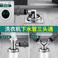 下水管三头通分水器二合一排水防臭三通下水道阳台洗衣机地漏接头
