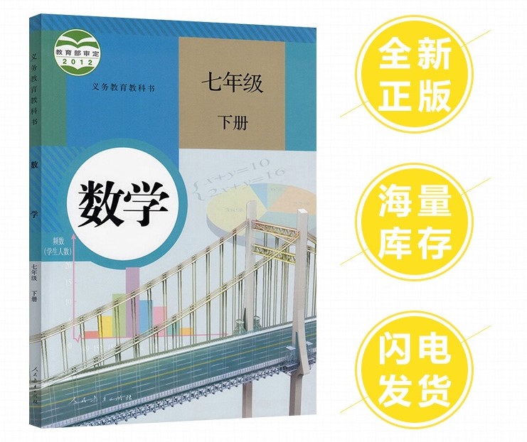 [正版]广东惠州通用2023人教版7七年级下册语文数学道德历史地理北师大生物外研版英语全套7本教科书初一下册全套生物北师高清大图