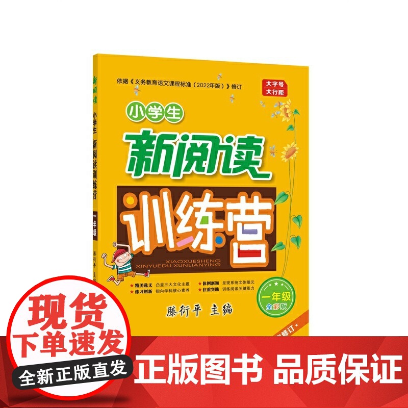 2022版小学生新阅读训练营·一年级(第十次修订)高清大图
