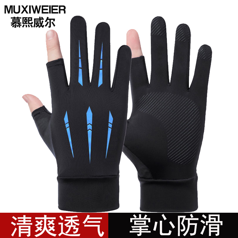 慕熙威尔 防晒手套男骑行春夏季防滑露指半指冰丝开车钓鱼透气漏二指手套半截薄款外卖快递员手套 黑蓝漏二指