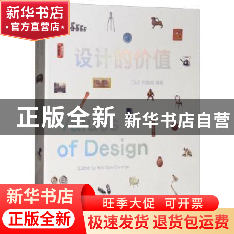 正版 设计的价值 (加)柯鹿鸣(Brendan cormier)编著 上海书画出版高清大图