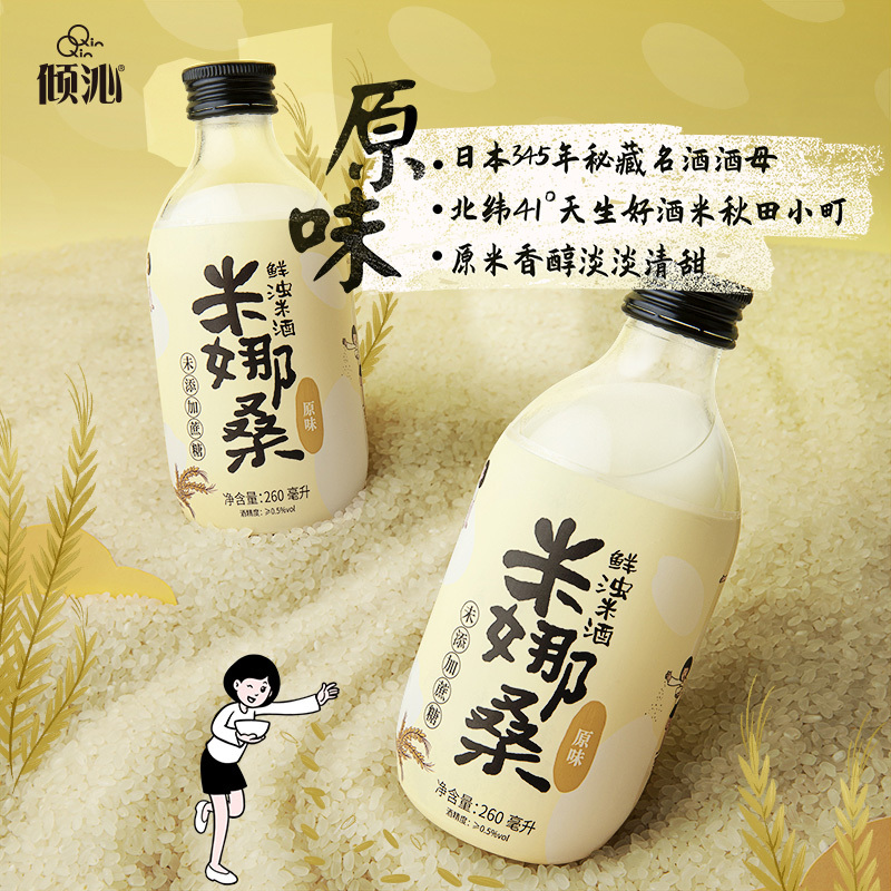 倾沁米娜桑米酒饮料260ml*6三个口味桂花米露糯米酒微醺米酿精酿果酒酒酿