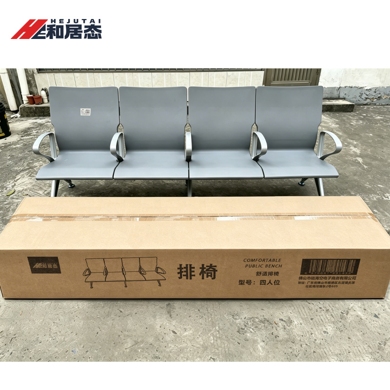和居态 排椅 四人位 张高清大图