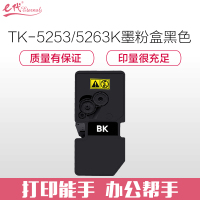 e代经典 TK-5253/5263K墨粉盒黑色 适用京瓷 ECOSYS M5521cdn M5521cdw 碳粉