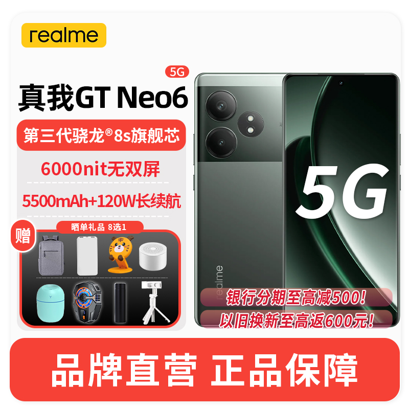 realme 真我GT Neo6 12GB+256GB苍野骇客 5G智能手机第三代骁龙8s旗舰芯 6000nit无双屏 120W光速秒充 电竞5G游戏AI手机