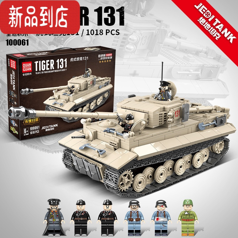 真智力二战虎式坦克模型T-34拼装玩具军事履带兼容男孩 全冠虎式131坦克[1018片]