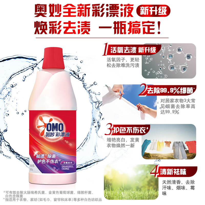 奥妙彩漂液680G除菌温和护色不伤衣去渍增艳改善发黄衣物彩色衣物适用 1瓶高清大图