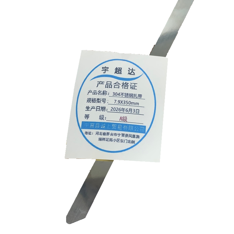 宇超达 304不锈钢扎带 7.9X400mm 个高清大图