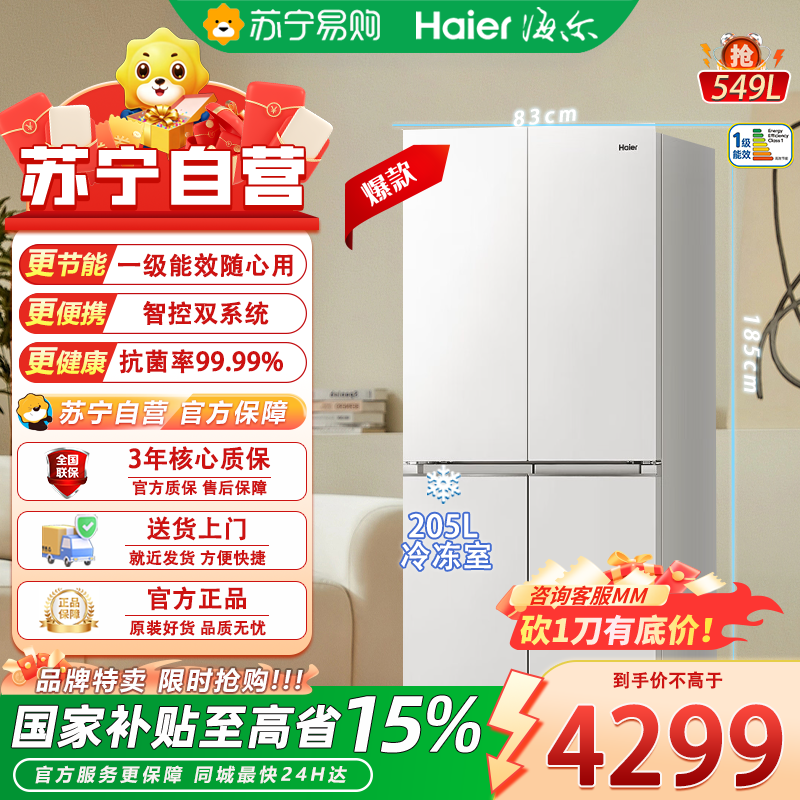 海尔小红花 BCD-549WGHTDC9WFU1 变频十字对开门冰箱 549升大容量 一级能效 自动除霜净味杀菌设计高清大图
