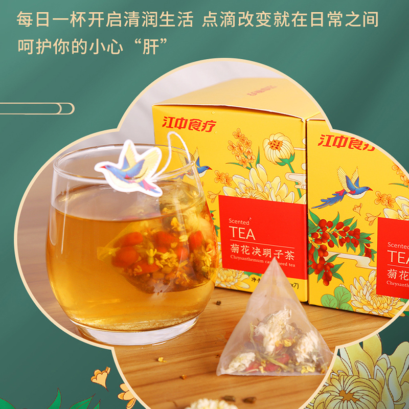 菊花枸杞决明子茶金银花茶桂花养生清热降火茶搭去肝清火茶5g*7包