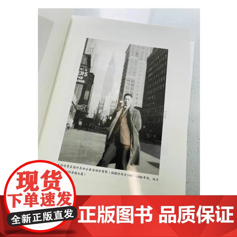 寻找徐传贤:从上海到北京十年砍柴中国邮政人徐传贤的传记作品人生历史资料人物生活工作传奇一生人生轨迹清末民初大变局书籍XD高清大图