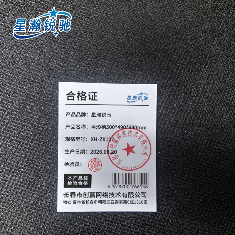 星瀚锐驰 弓形椅500*490*980mm XH-ZX107 把高清大图
