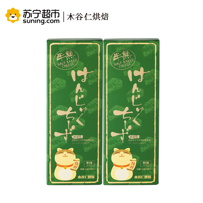 [顺丰航空包邮][抹茶味两盒装]木谷仁抹茶味半熟芝士蛋糕400g/2盒甜品糕点点心小蛋糕面包早餐零食