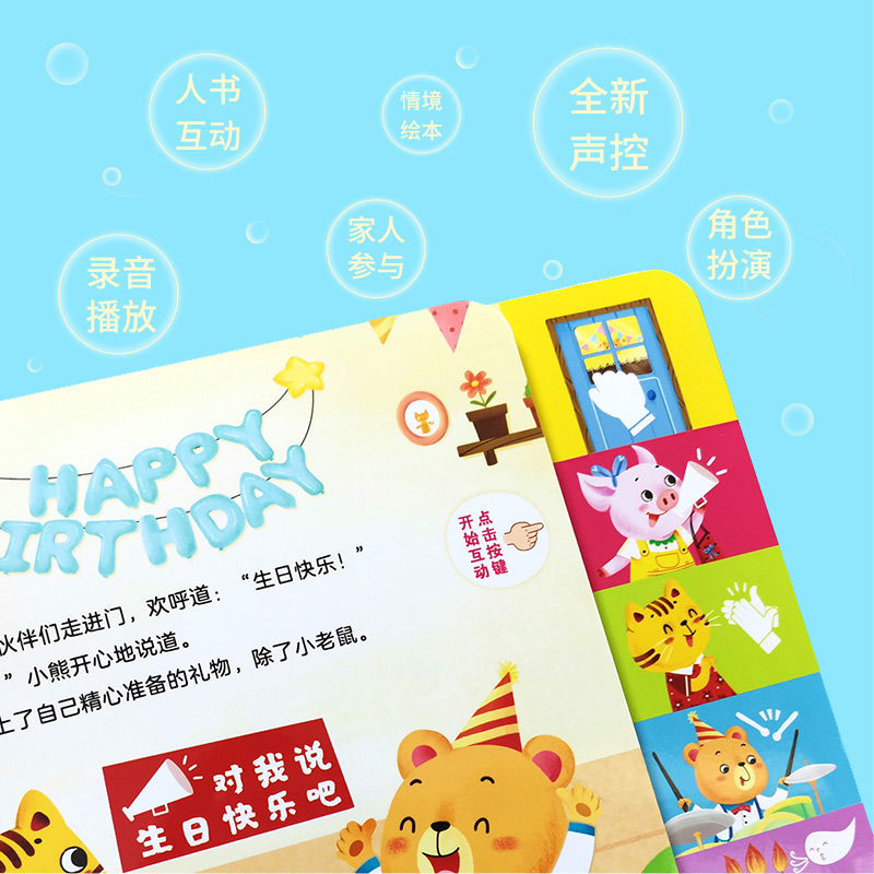 [正版]生日快乐魔法发声书 可以吹蜡烛的书 宝宝启蒙发声书 早教书绘本1-2-3岁书籍 认知 早教有声读物幼儿早教书籍生高清大图