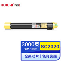 卉彩SC2020黄色粉盒 适用富士施乐SC2020DA/SC2020CPS/CT202245碳粉盒墨盒