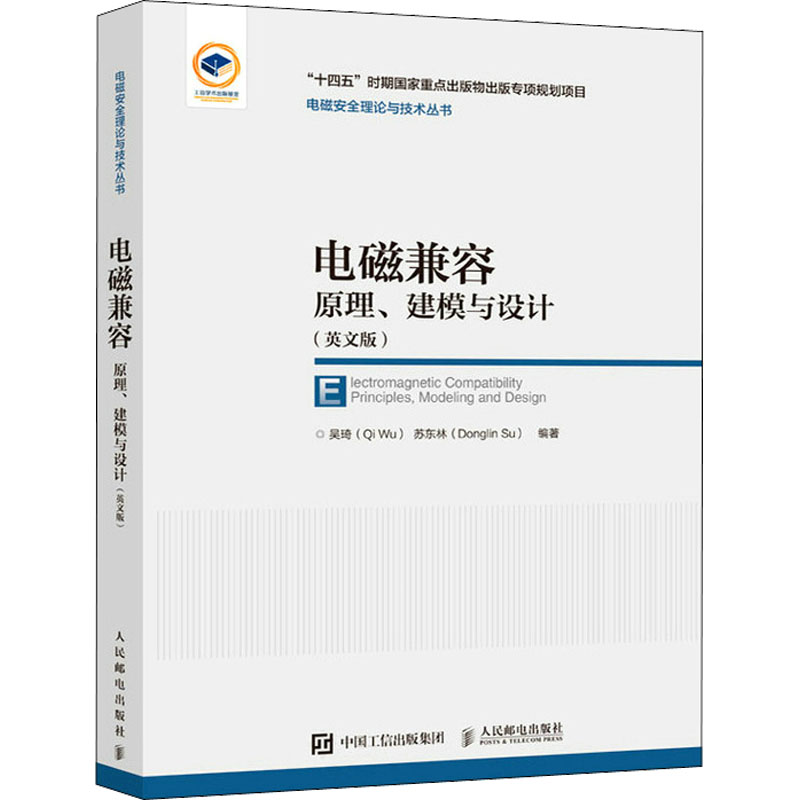 正版新书】电磁兼容原理、建模与设计(英文版)吴琦 苏东林9787115