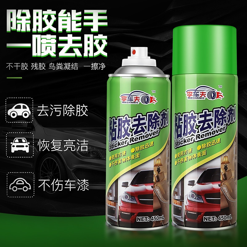 除胶去胶清洗剂汽车家用万能粘胶去除神器强力玻璃清洁柏油不伤漆450