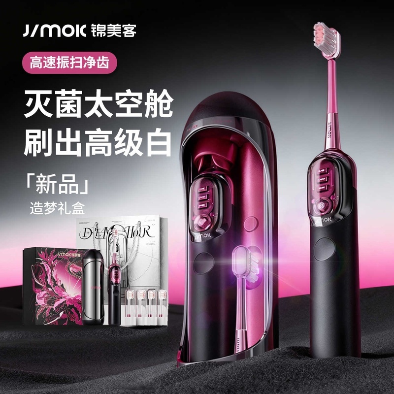 锦美客电动牙刷J7pro镜空粉高清大图