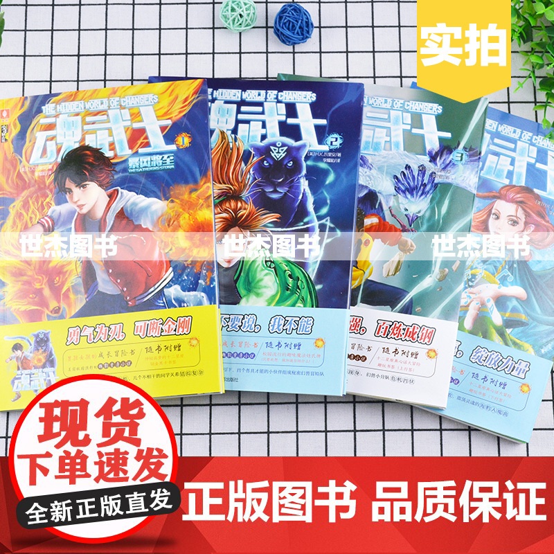 魂武士全套4册 H.K.瓦里安著 魂武士小说全套1234 意林少年励志馆奇幻冒险故事儿童文学动漫青春中小学生课外读物儿童高清大图