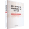 醉染图书浙省中年编剧扶持计划剧本选集(1)9787104053521