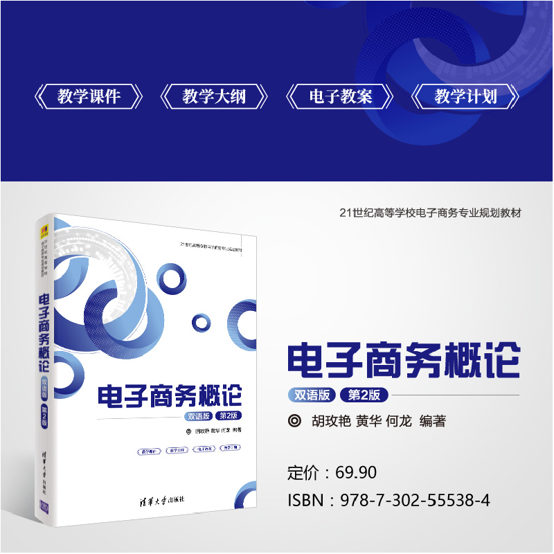 醉染图书商务概论(双语版)(第2版)9787302555384高清大图