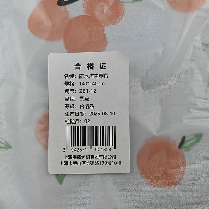 围盛 防水防油桌布 140*140cm 张图片