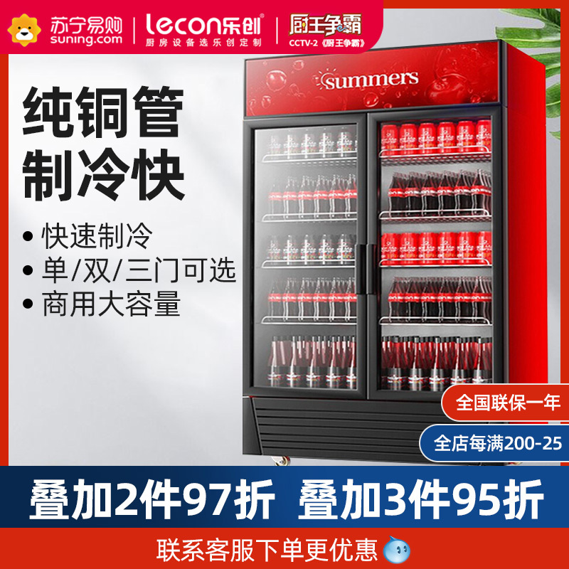 乐创(lecon) 展示柜冷藏饮料柜商用冰箱保鲜柜便利店超市冰柜啤酒冷饮柜 双门-红黑款-下机组-直冷