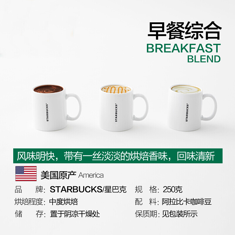 星巴克 早餐综合咖啡豆 中度烘焙 可代研磨粉 经典黑咖啡 250g/袋高清大图