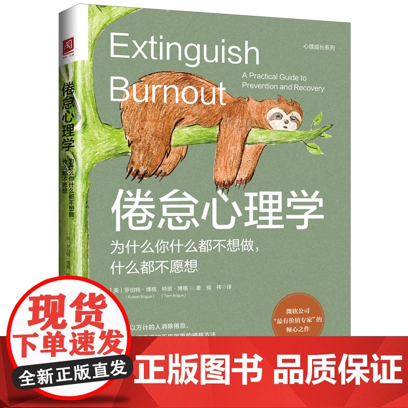 倦怠心理学:为什么你什么都不想做什么都不愿想高清大图