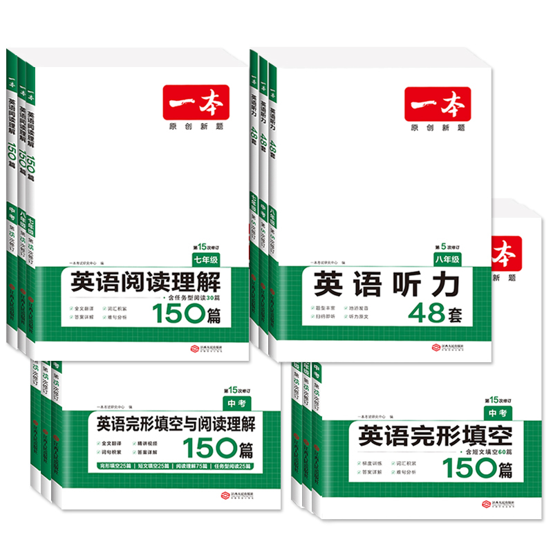 中考[文言文+古诗]阅读训练100篇 初中通用 [正版]2024版初中英语阅读理解与完形填空专项训练书国一八年级九年级中