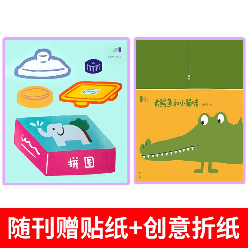 套餐一:[东方宝宝+卜卜刊]全年订阅24年1月起订+宝宝动物朋友一套+3双袜子 [正版]0-3岁东方娃娃杂志东方宝宝婴儿