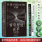 [M]哲学塑造的世界 从柏拉图到数字时代-9787522532707