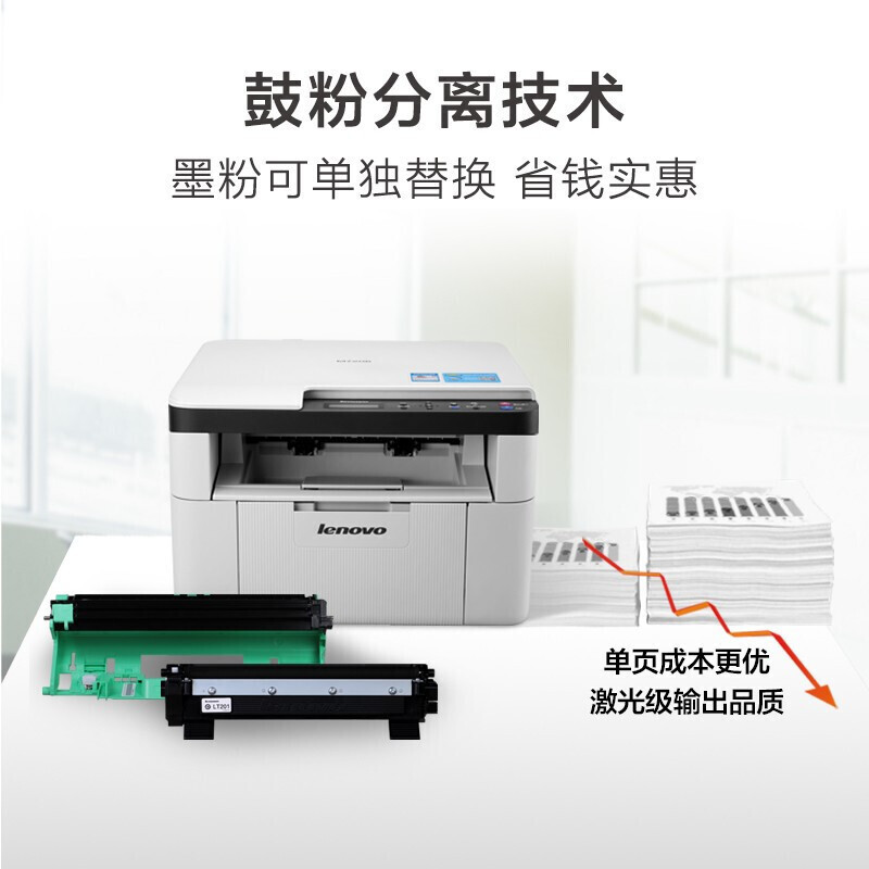 联想(Lenovo)A4黑白激光打印多功能一体机 M7206 打印/复印/扫描