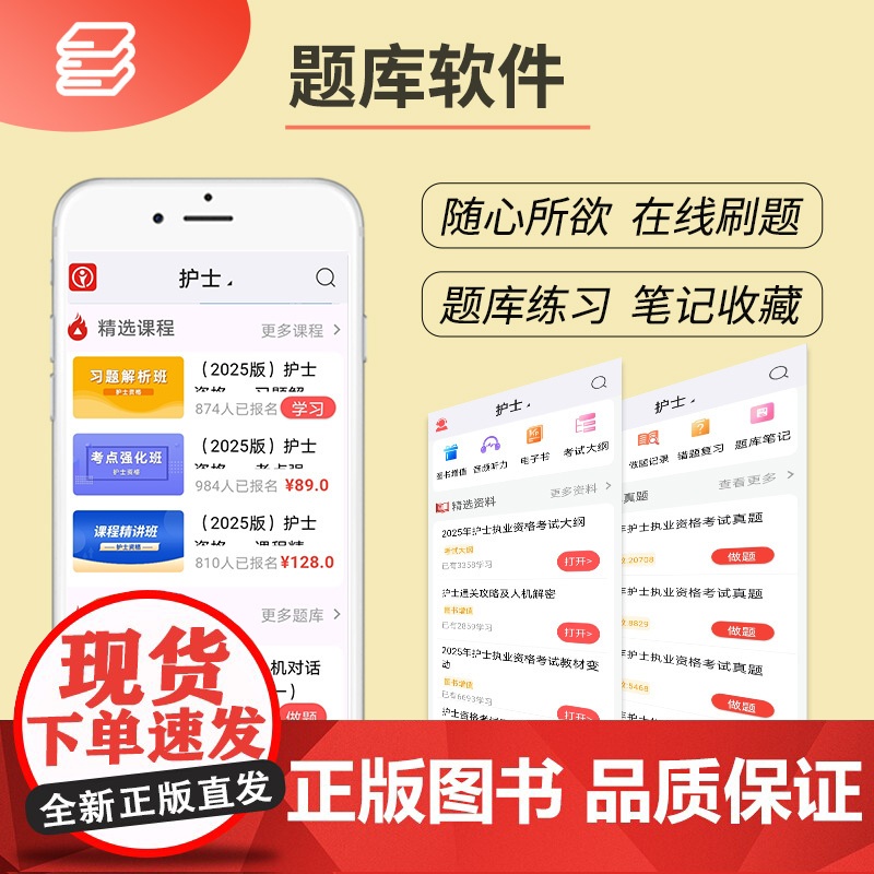 2026护士执业资格考试同步高分题库高清大图