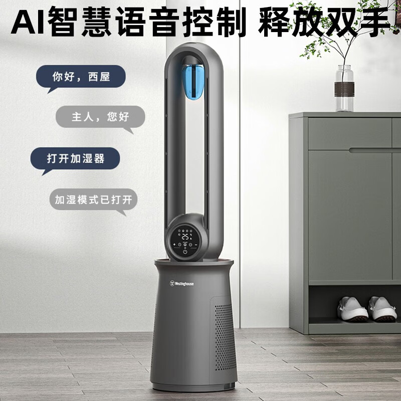西屋(WESTINGHOUSE)落地扇无叶扇[太空灰]雾化加湿+AI语音控制+12档直流变频WTH-WY006高清大图