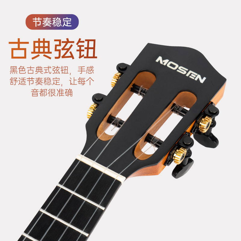 莫森(MOSEN)M9-N尤克里里全单板桃花芯木演奏级迷你小吉他23英寸 纯木色高清大图