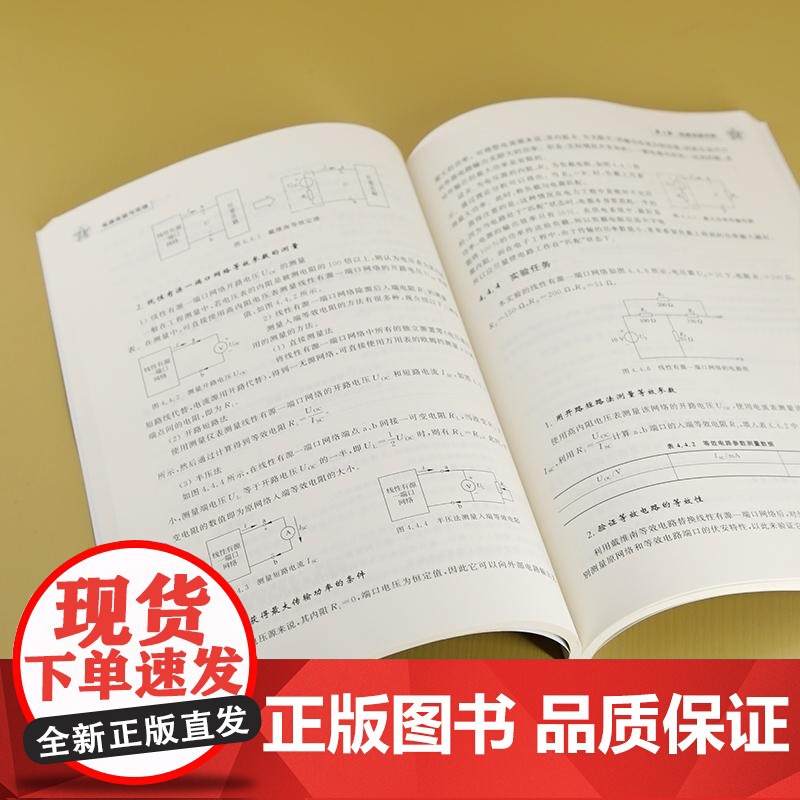 清华正版 电路实验与实践 邓海琴 张志立 清华大学出版社 实验与实践 电路 电工技术 电气工程高清大图