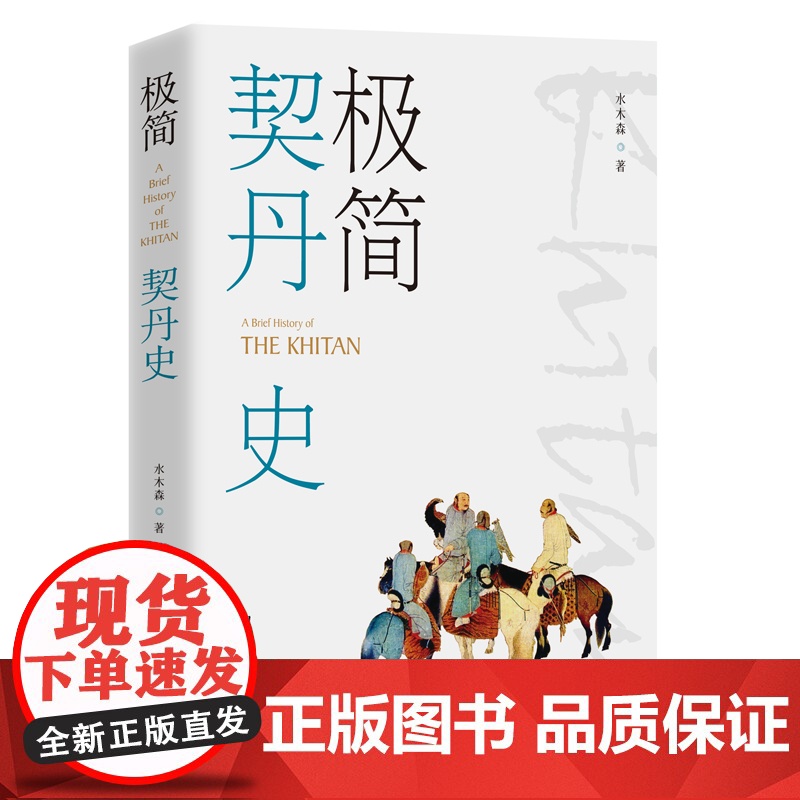 极简契丹史高清大图